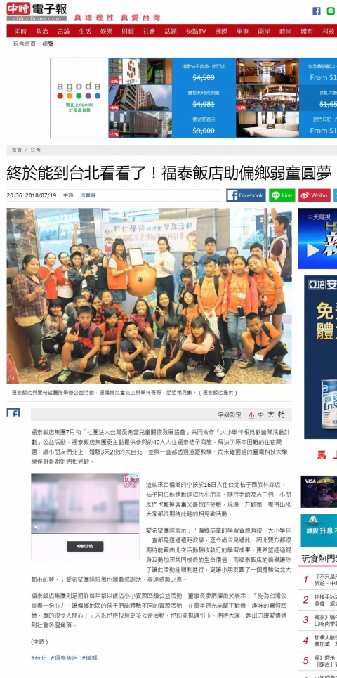 中時電子報 China Times l 2018